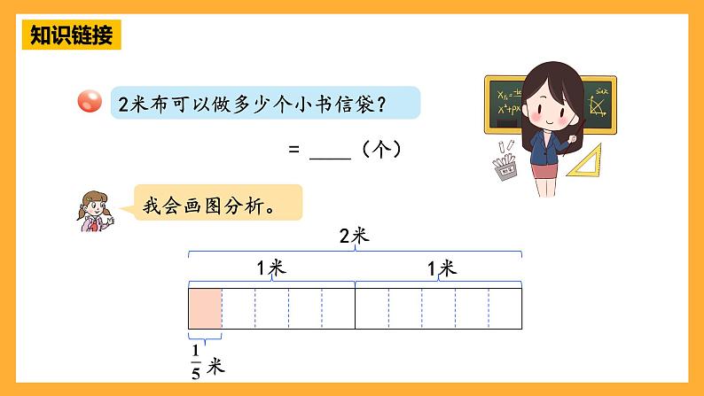 青岛版（六三制）数学六上3.2《一个数除以分数》课件07