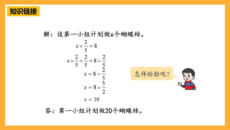 青岛版（六三制）数学六上3.3《已知一个数的百分之几是多少，求这个数》课件08