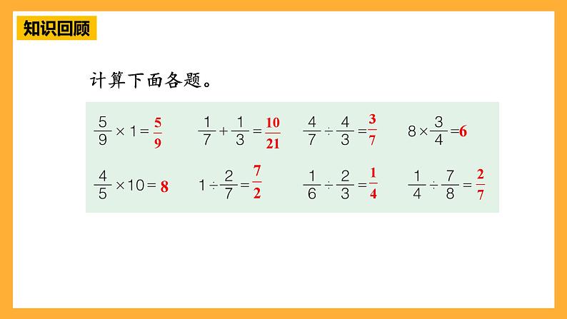 青岛版（六三制）数学六上3.4《分数乘除混合运算》课件05