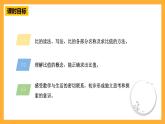青岛版（六三制）数学六上4.1《比的意义，求比值》课件