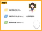 青岛版（六三制）数学六上4.2《比的基本性质》课件