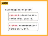 青岛版（六三制）数学六上4.2《比的基本性质》课件