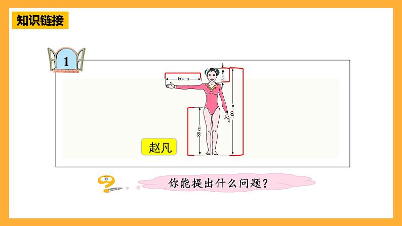 青岛版（六三制）数学六上4.2《比的基本性质》课件06