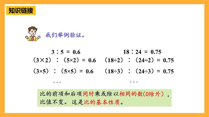 青岛版（六三制）数学六上4.2《比的基本性质》课件08