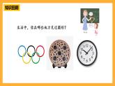 青岛版（六三制）数学六上5.1《圆的认识》课件