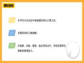 青岛版（六三制）数学六上5.2《圆的周长》课件