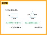 青岛版（六三制）数学六上5.2《圆的周长》课件