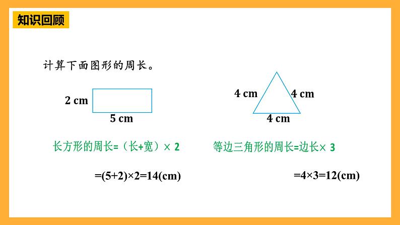 青岛版（六三制）数学六上5.2《圆的周长》课件05