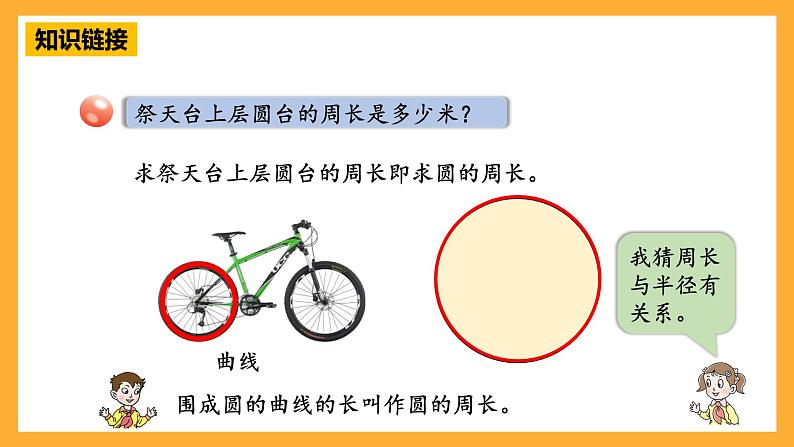 青岛版（六三制）数学六上5.2《圆的周长》课件07