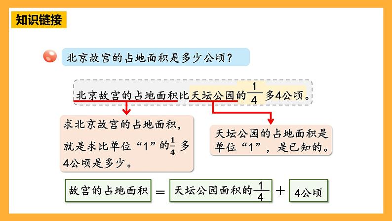 青岛版（六三制）数学六上6.1《分数四则混合运算》课件07