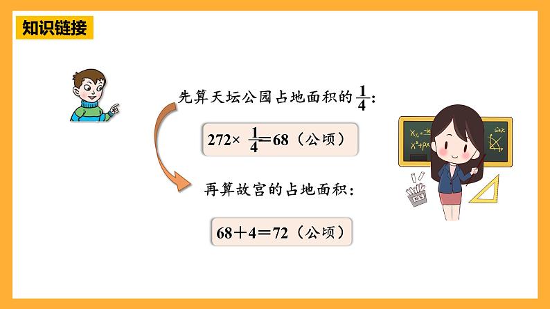 青岛版（六三制）数学六上6.1《分数四则混合运算》课件第8页