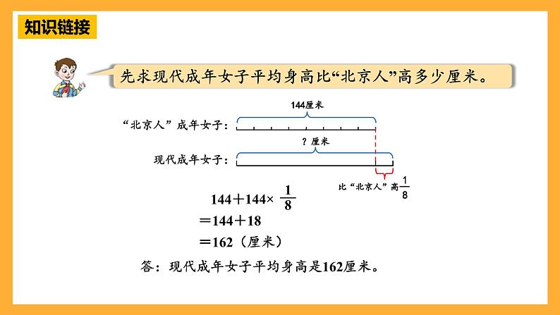 青岛版（六三制）数学六上6.3《运用分数乘法解决实际问题二》课件08