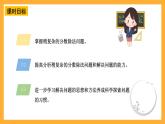 青島版（六三制）數(shù)學(xué)六上6.4《運(yùn)用分?jǐn)?shù)除法解決實(shí)際問題》課件