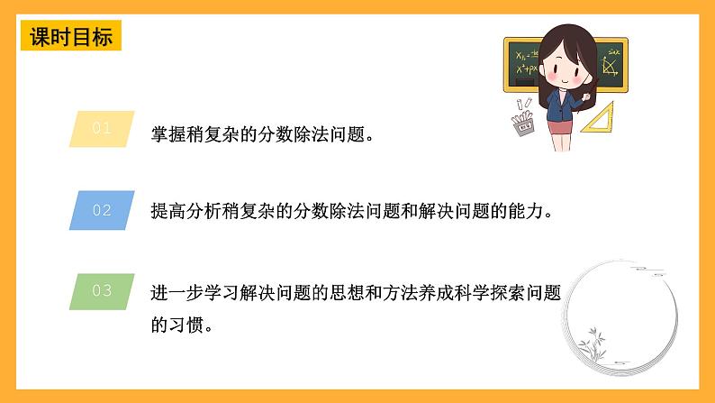 青岛版（六三制）数学六上6.4《运用分数除法解决实际问题》课件第3页