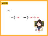 青島版（六三制）數(shù)學(xué)六上6.4《運(yùn)用分?jǐn)?shù)除法解決實(shí)際問題》課件