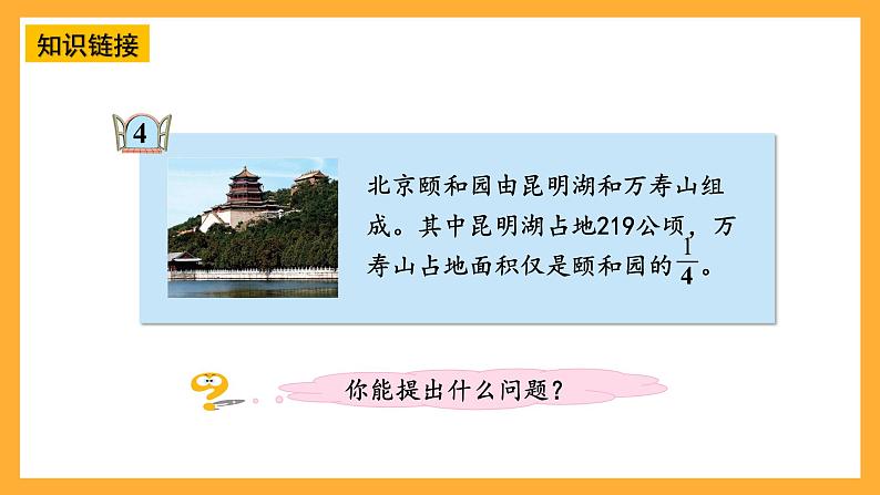 青岛版（六三制）数学六上6.4《运用分数除法解决实际问题》课件第6页