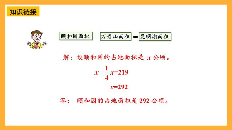 青岛版（六三制）数学六上6.4《运用分数除法解决实际问题》课件第8页