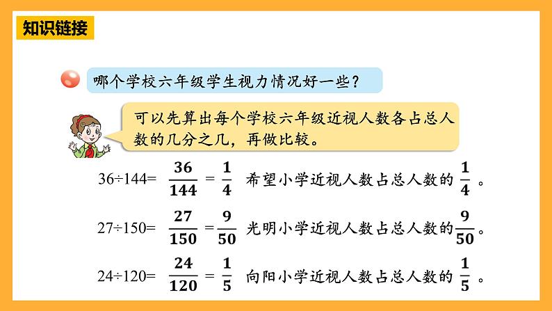 青岛版（六三制）数学六上7.1《百分数的认识》课件07