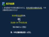 无锡苏教版六年级数学上册第六单元《纳税、利息、折扣的练习课》课件