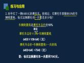 无锡苏教版六年级数学上册第六单元《纳税、利息、折扣的练习课》课件