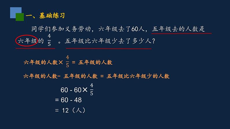 无锡苏教版六年级数学上册第五单元《练习课》课件02