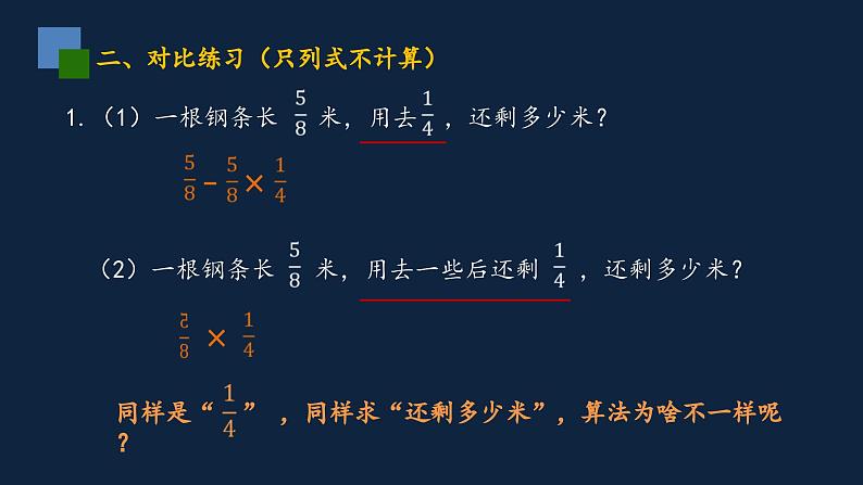 无锡苏教版六年级数学上册第五单元《练习课》课件03