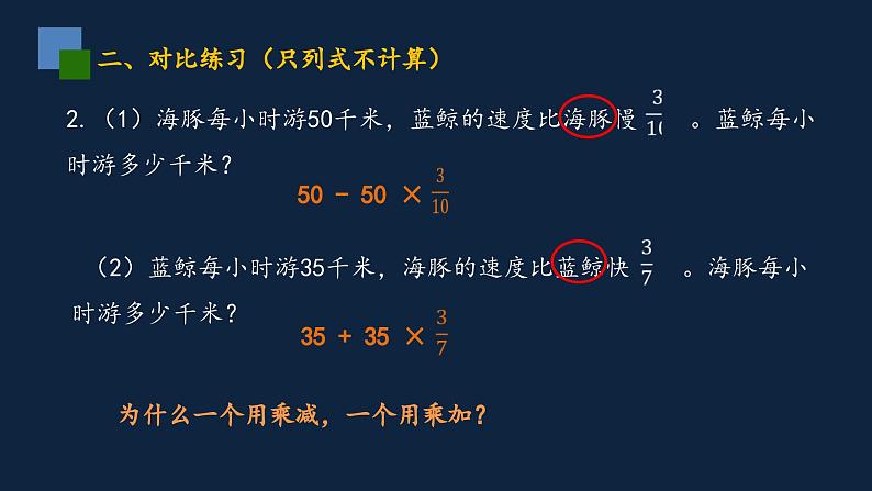 无锡苏教版六年级数学上册第五单元《练习课》课件04