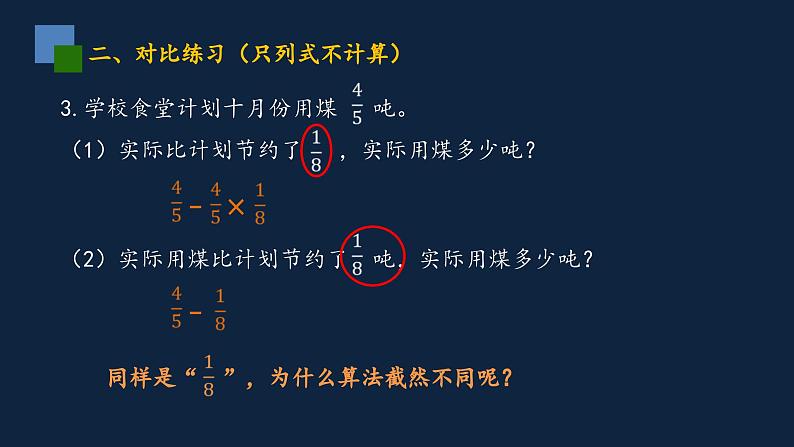 无锡苏教版六年级数学上册第五单元《练习课》课件05