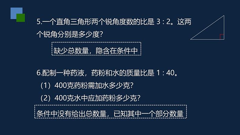 无锡苏教版六年级数学上册第三单元《按比例分配问题练习》课件05