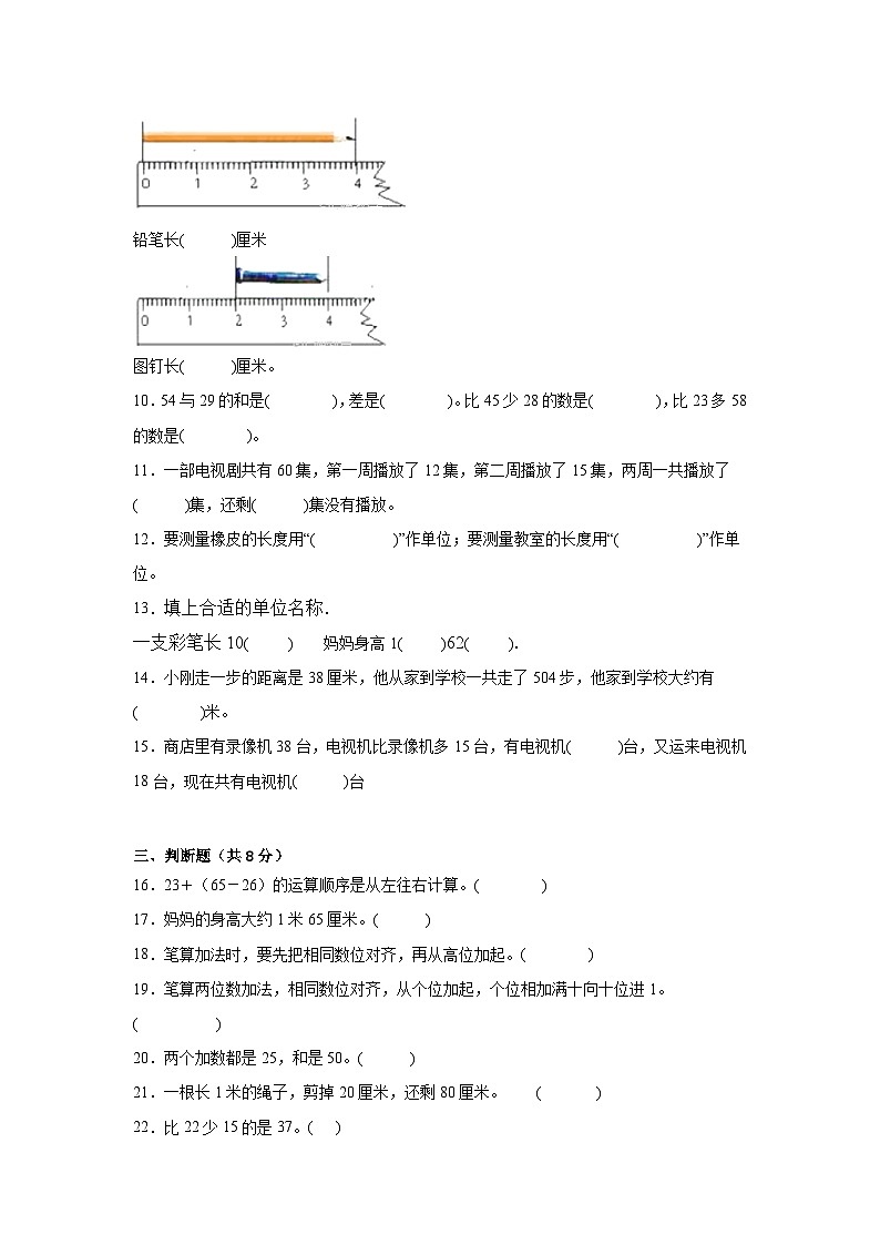 人教版2024-2025二年级数学上册一二单元月考综合测试卷02