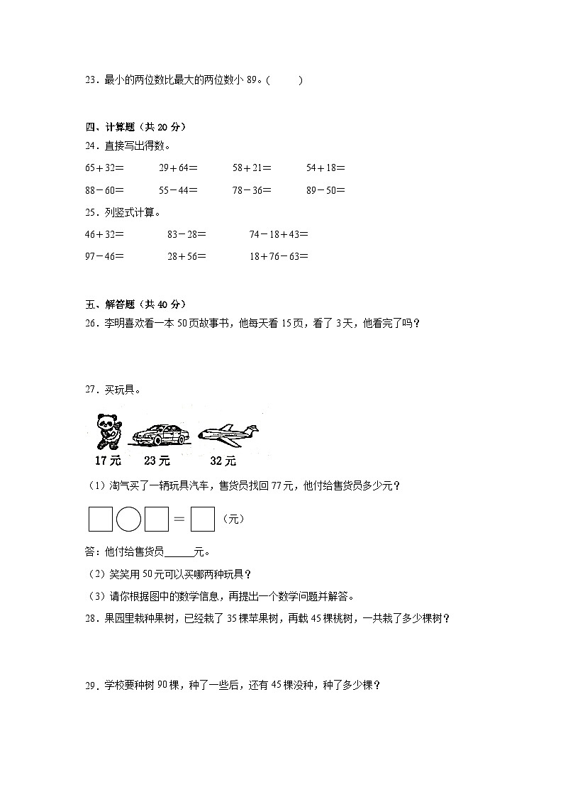 人教版2024-2025二年级数学上册一二单元月考综合测试卷03