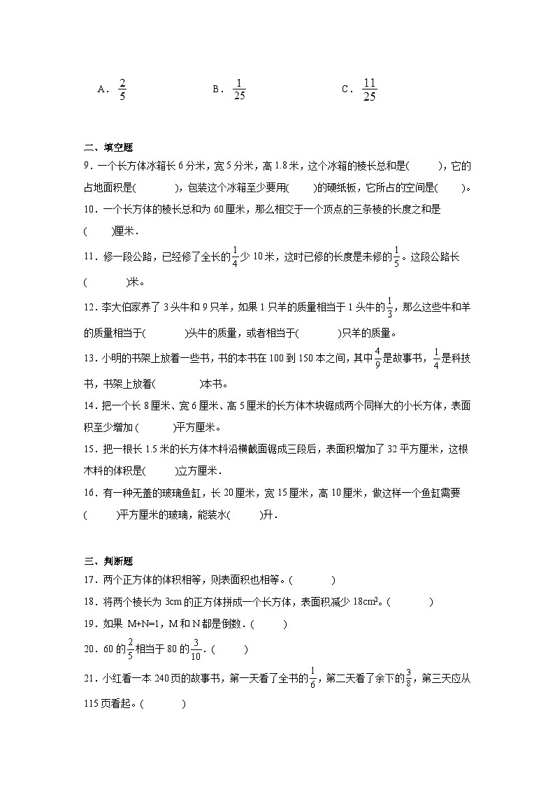 苏教版2024小学六年级数学上册一二单元月考综合测试卷02