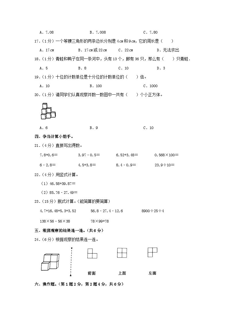 2020-2021学年山东省济宁市邹城市四年级下学期期末数学真题及答案第2页