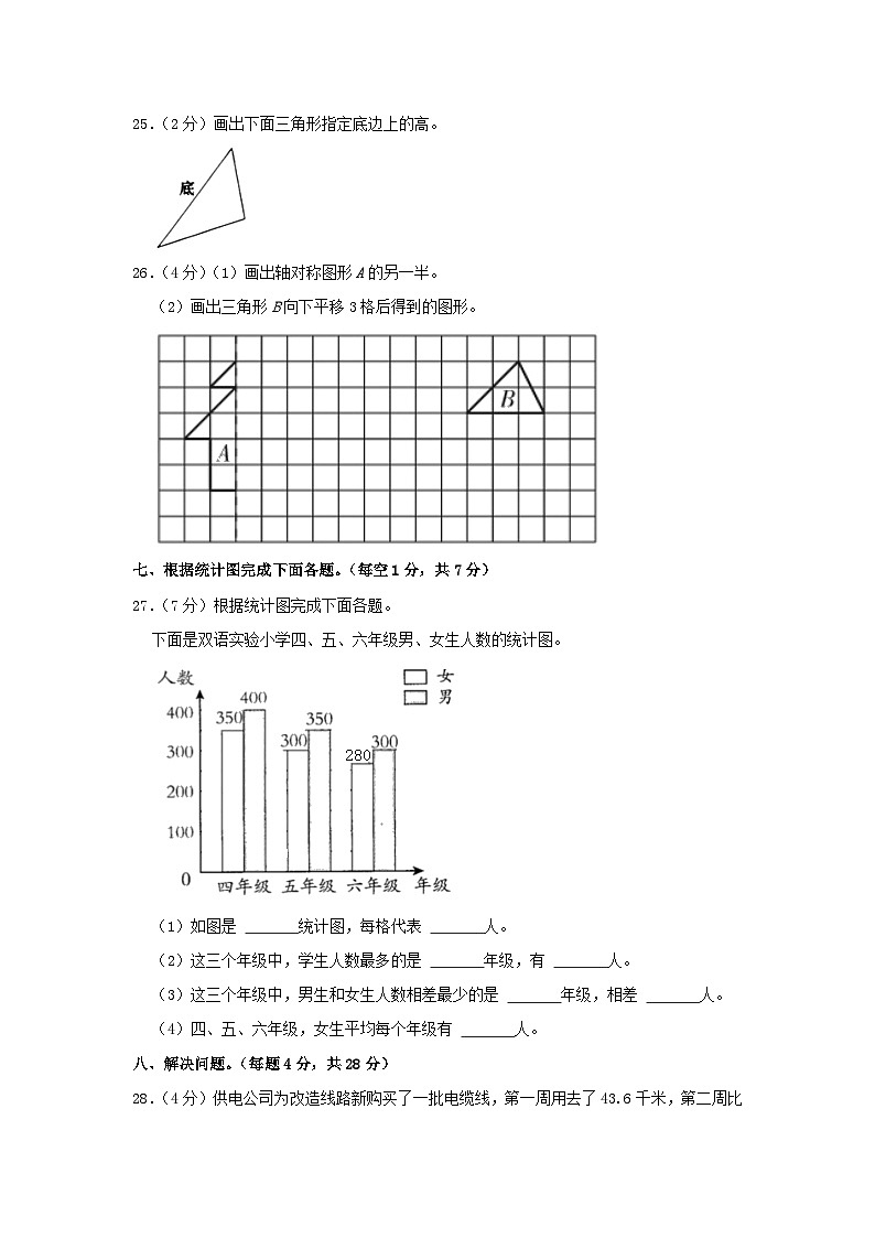 2020-2021学年山东省济宁市邹城市四年级下学期期末数学真题及答案第3页