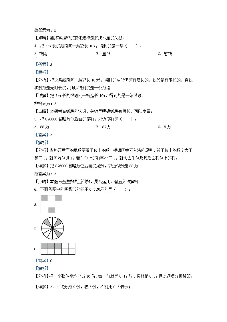 2021-2022学年山东省济南市莱芜区青岛版小学三年级下册数学期末试题及答案第2页