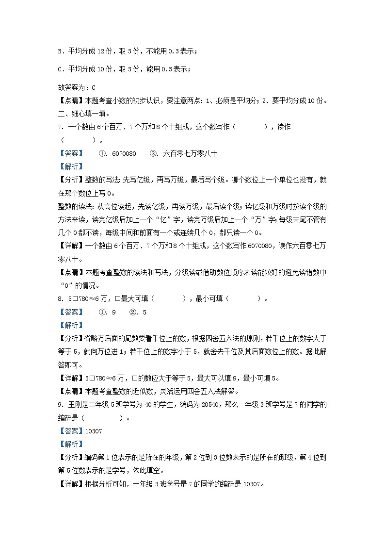 2021-2022学年山东省济南市莱芜区青岛版小学三年级下册数学期末试题及答案第3页