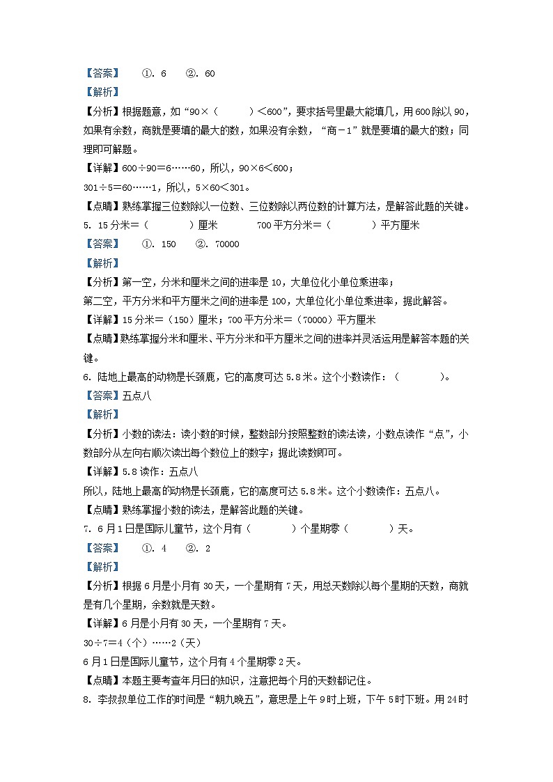 2021-2022学年山东省济南市历城区人教版小学三年级下册数学期末试题及答案第2页