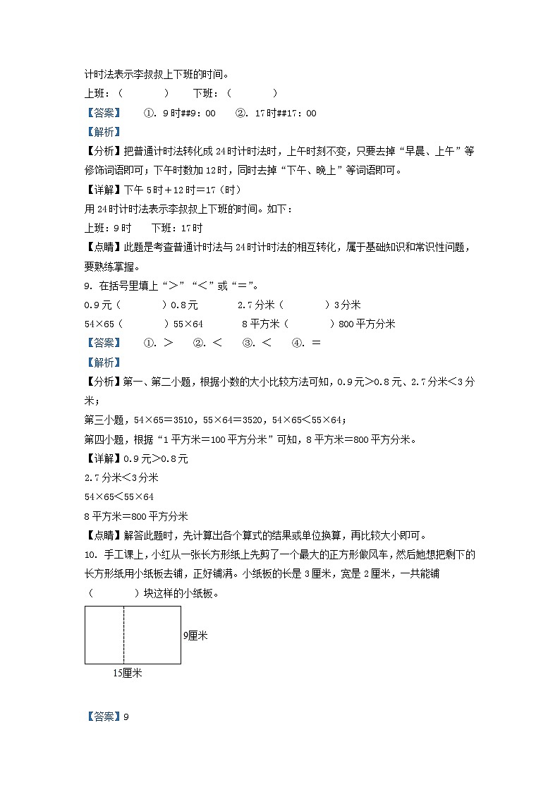 2021-2022学年山东省济南市历城区人教版小学三年级下册数学期末试题及答案第3页
