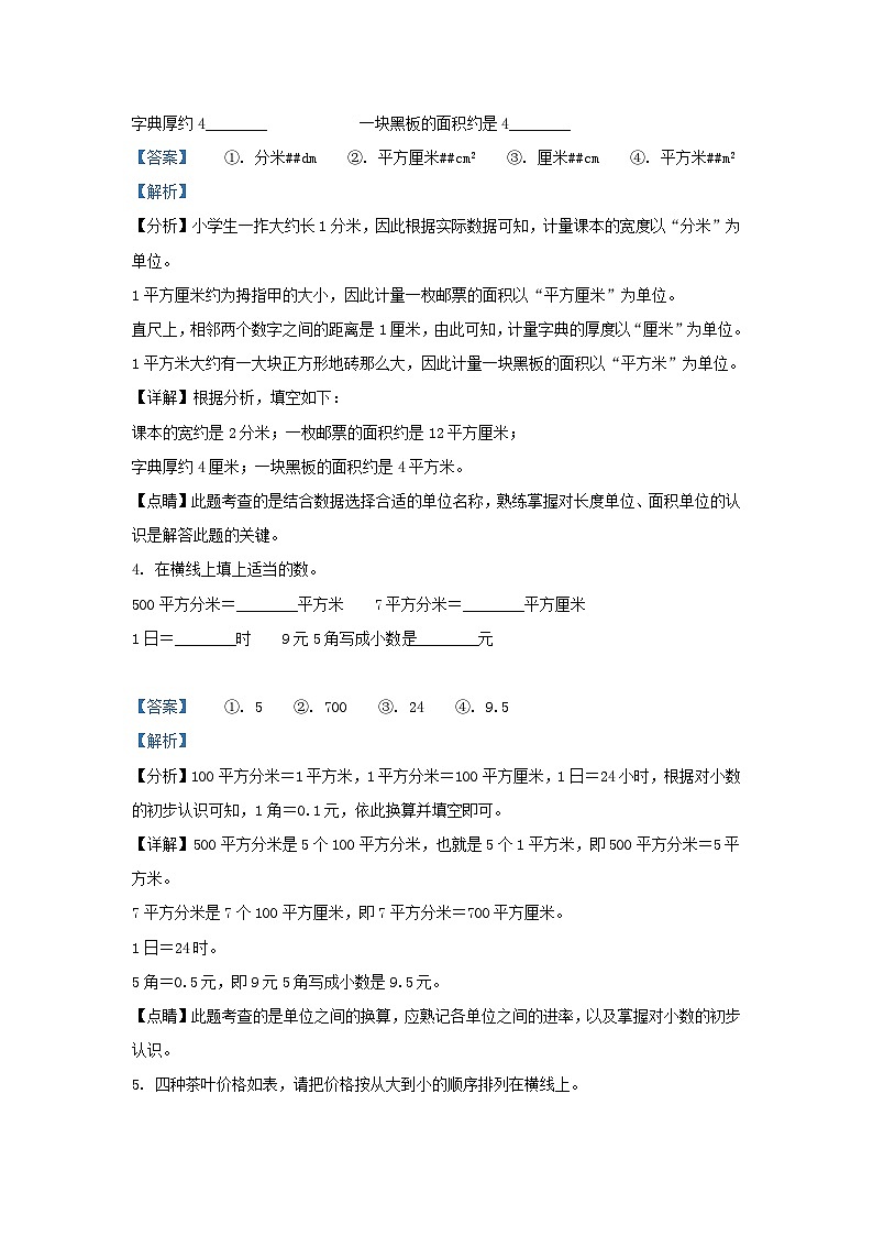 2021-2022学年山东省济南市市中区人教版小学三年级下册数学期末试题及答案第2页