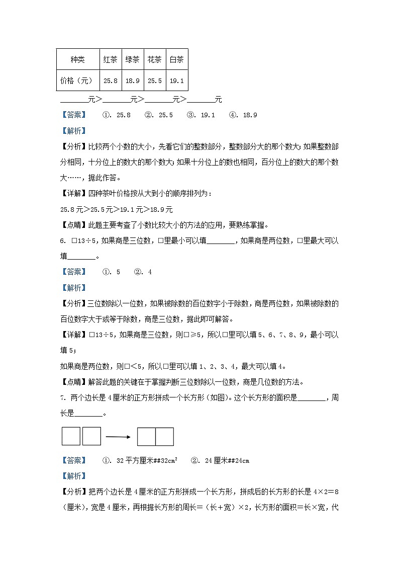 2021-2022学年山东省济南市市中区人教版小学三年级下册数学期末试题及答案第3页