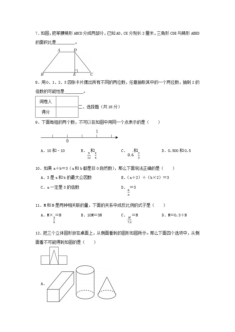 2021-2022学年浙江省杭州市六年级下册期末数学试卷及答案第2页