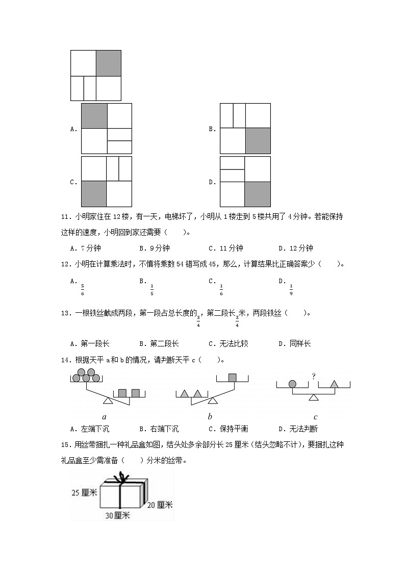 2021-2022学年浙江省杭州市西湖区六年级下册期末数学试卷及答案第2页