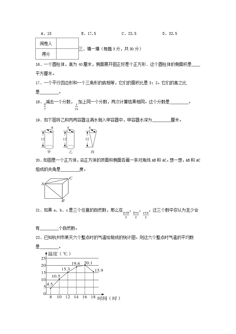 2021-2022学年浙江省杭州市西湖区六年级下册期末数学试卷及答案第3页