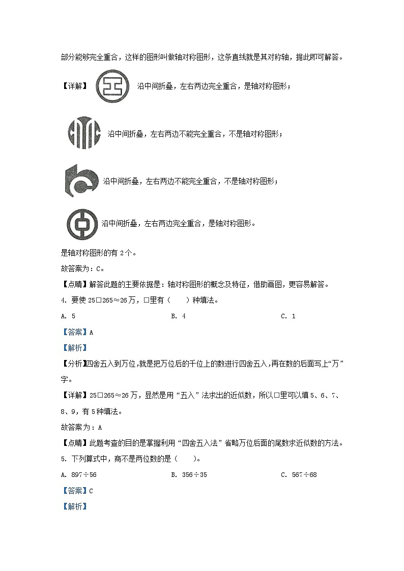 2022-2023学年山东省济南市钢城区人教版小学三年级下册数学期末试题及答案第2页