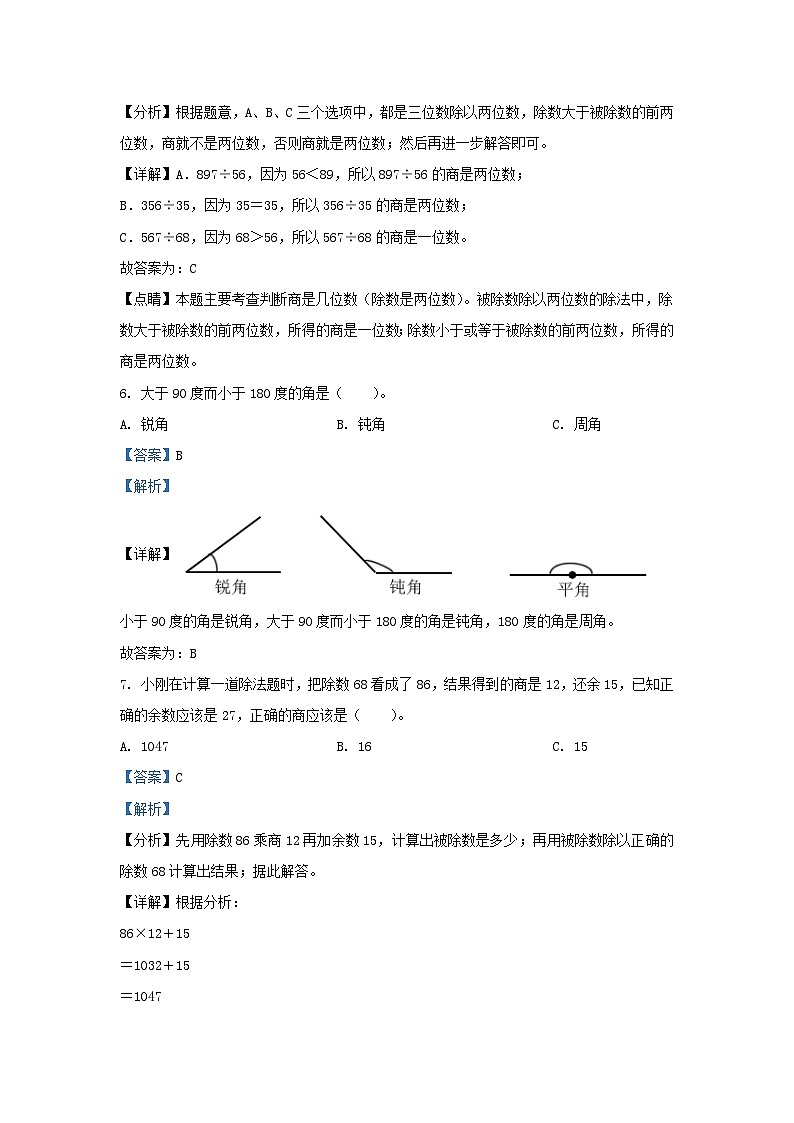 2022-2023学年山东省济南市钢城区人教版小学三年级下册数学期末试题及答案第3页
