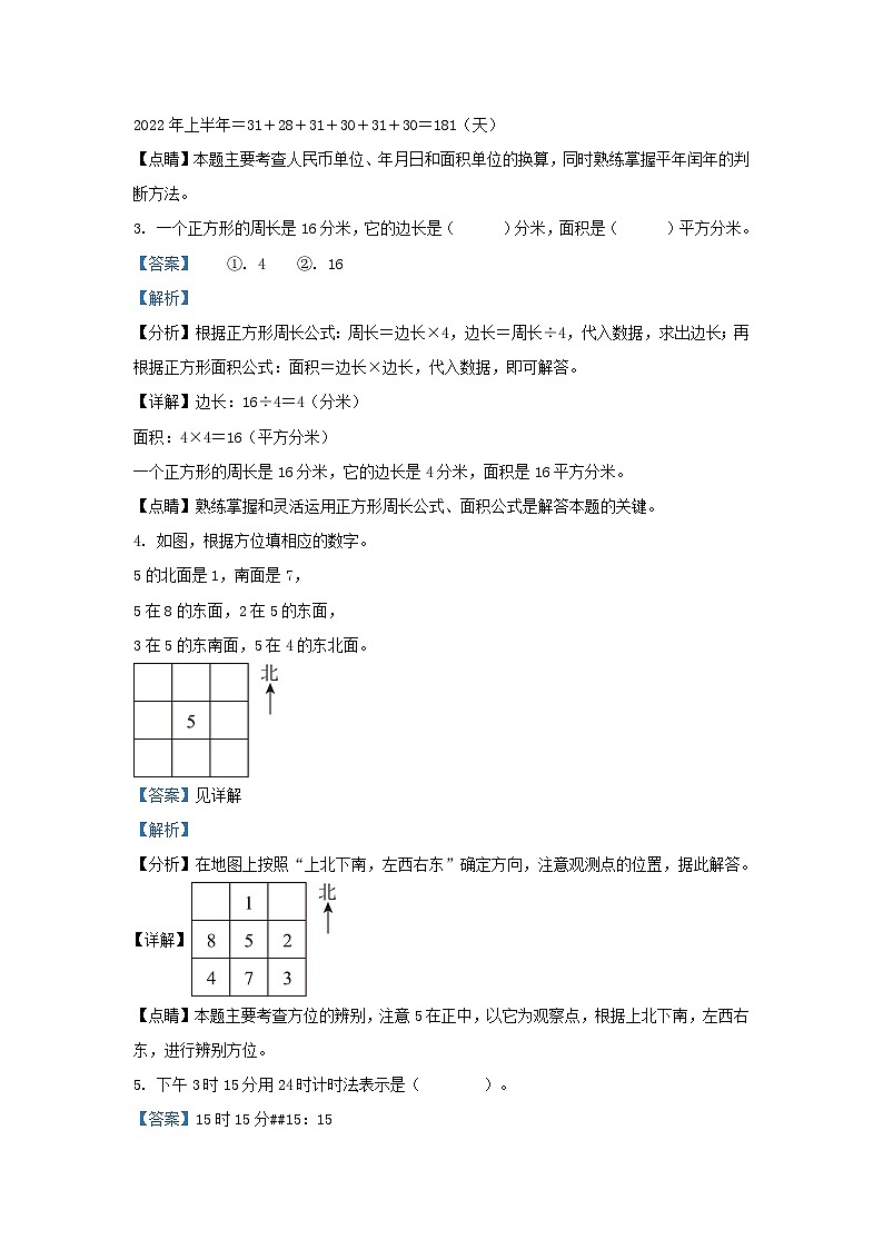2022-2023学年山东省济南市高新区人教版小学三年级下册数学期末试题及答案第2页