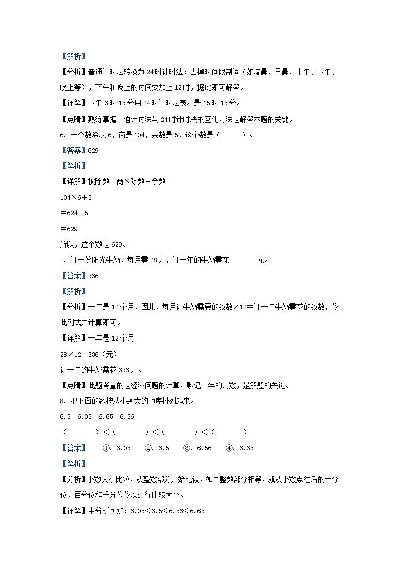 2022-2023学年山东省济南市高新区人教版小学三年级下册数学期末试题及答案第3页