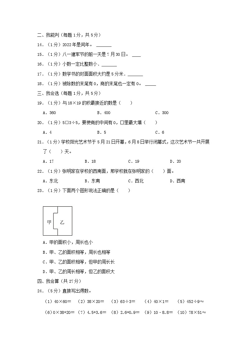2022-2023学年山东省济南市高新区小学三年级下册数学期末试题及答案第2页