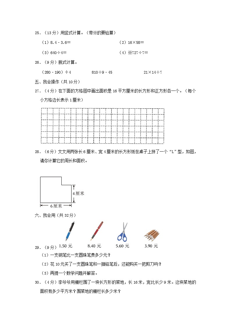 2022-2023学年山东省济南市高新区小学三年级下册数学期末试题及答案第3页