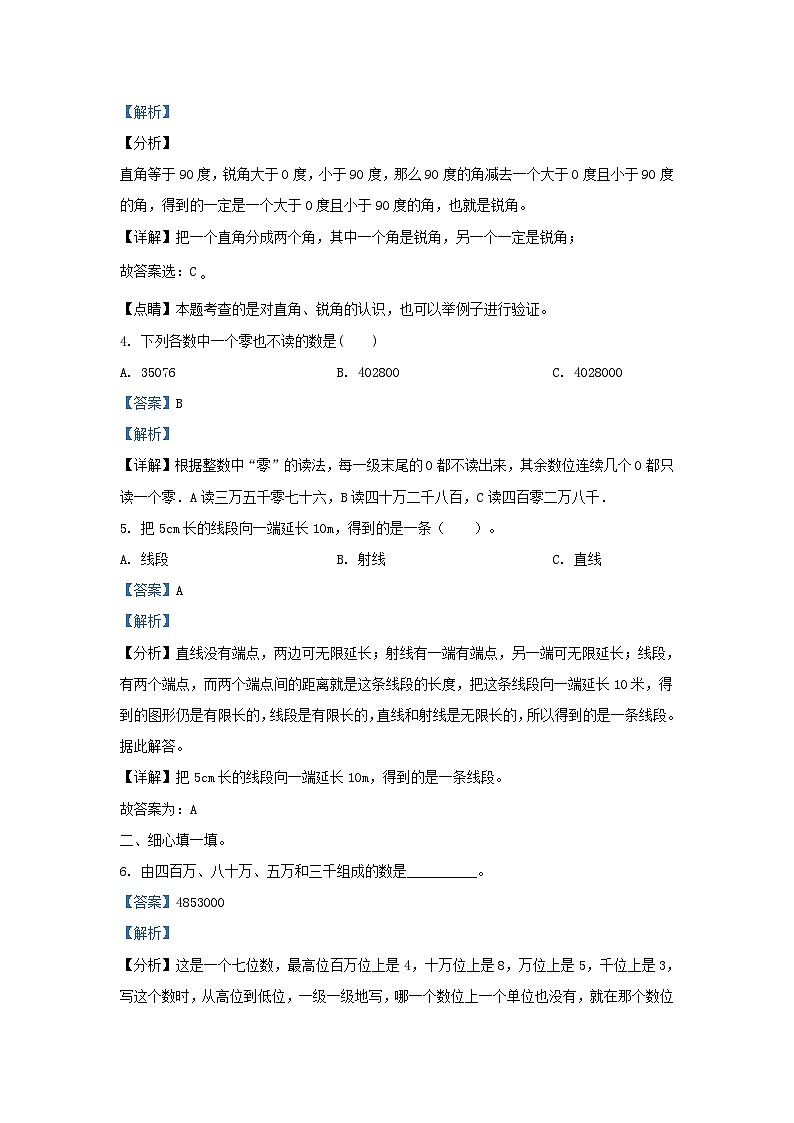 2022-2023学年山东省济南市莱芜区青岛版小学三年级下册数学期中试题及答案第2页